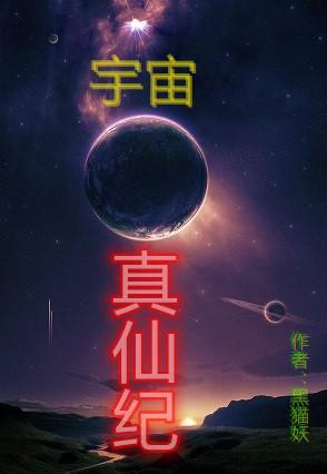 宇宙存在小魔仙吗