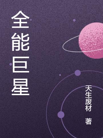 全能巨星从蒙面歌手开始