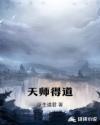 天师道什么意思