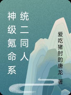 神级氪命系统百度百科