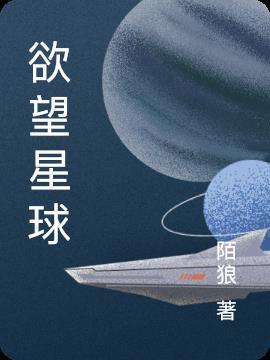 瑞金欲望星球03