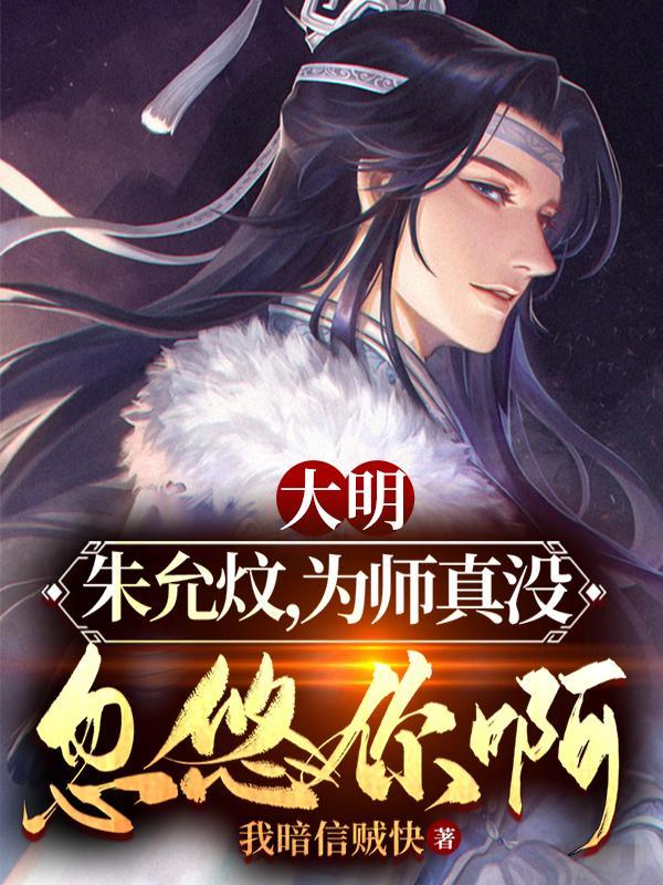 朱允炆的师傅