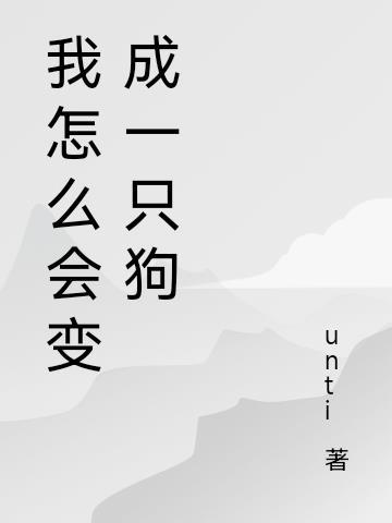 怎么会变成红码的