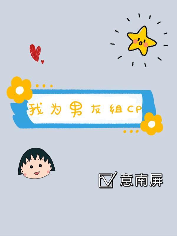 我的1/2男友