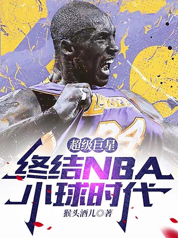 nba终结能力排名