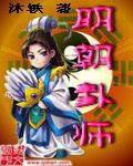 明朝卦师太监了吗