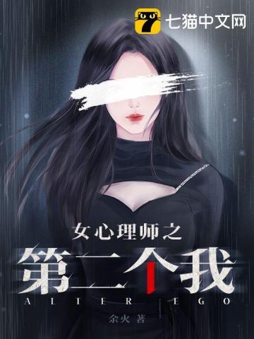 女心理师女二号