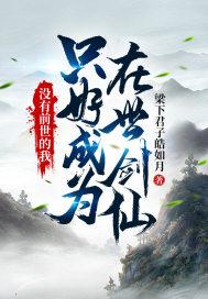 没有前生也没有来世