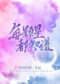 每一颗星星都有名字