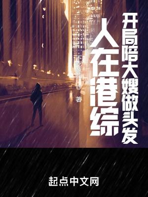 人在港综漂到失联无防盗