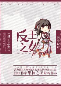 魔王之女戴沫娜