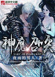 神魔召唤系统秦君免费阅读漫画