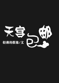 天宫包邮(主攻)象八亿