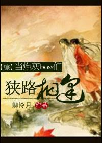 当炮灰遇上反派boss作者天涯无居客