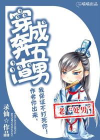 穿成奔五渣男格格党