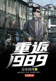 重返1988有声