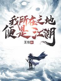 便是江湖免费完整版