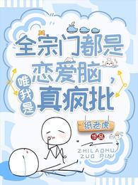 唯我是真疯批漫画下拉式