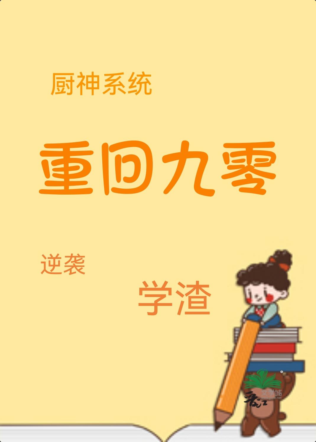 重生九十年代学霸