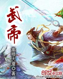 武帝的隐居生活漫画免费阅读下拉式哔哩哔哩