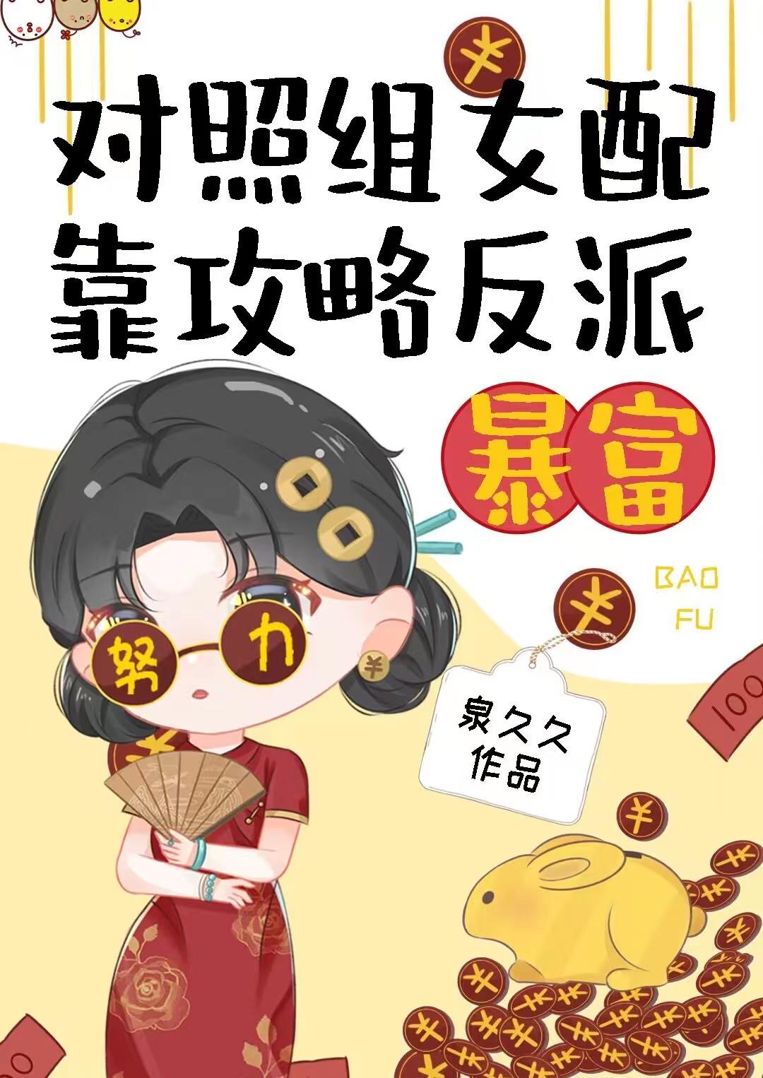 豪门女配觉醒后TXT