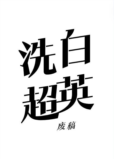 重启卷2