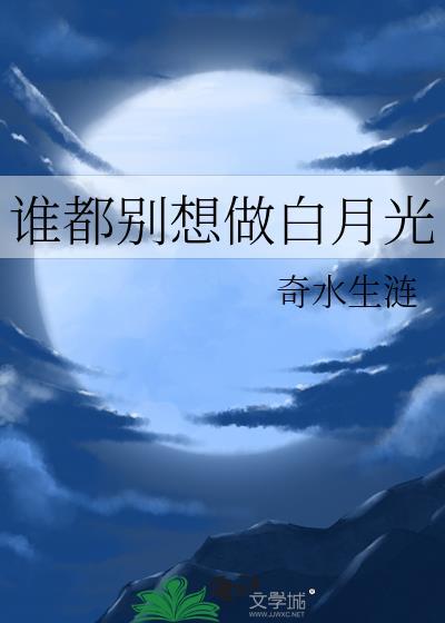 谁都别想剧透我