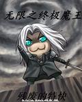 决斗场终极魔王