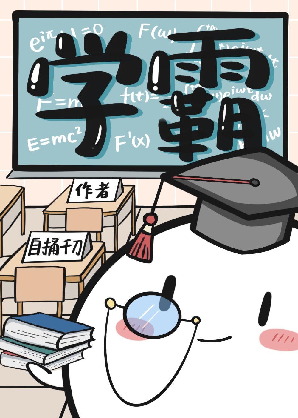 学霸和学渣同桌有影响吗