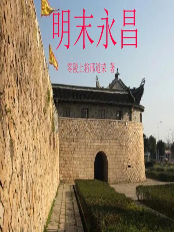 古代永昌是哪里