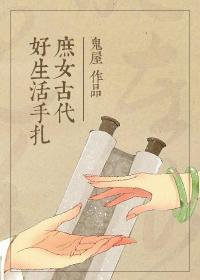 小庶女云骊的古代生活