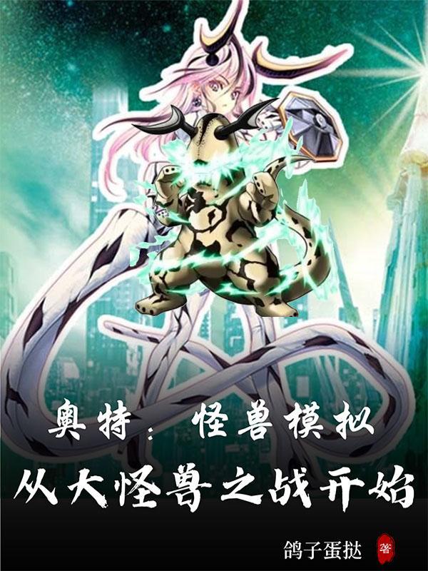 奥特怪兽决斗驯兽师最新版