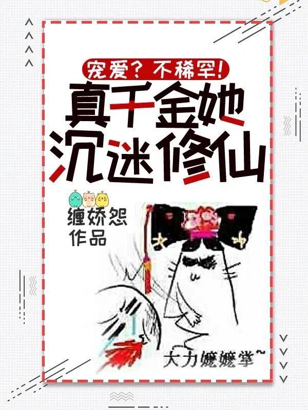 真千金她沉迷养猪免费阅读