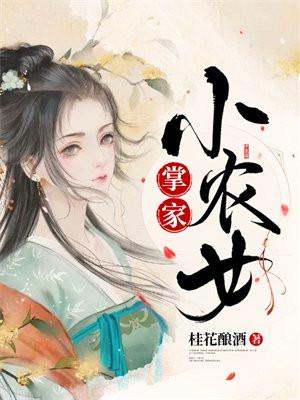 掌家小农女郁雨竹