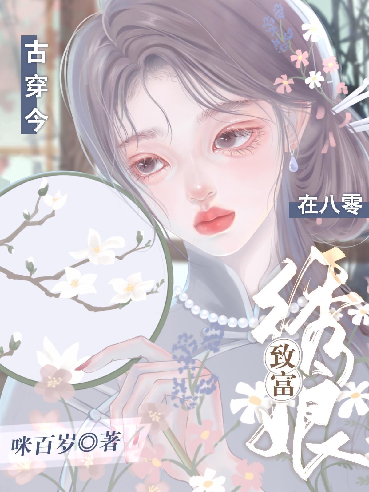 古穿今绣娘女神