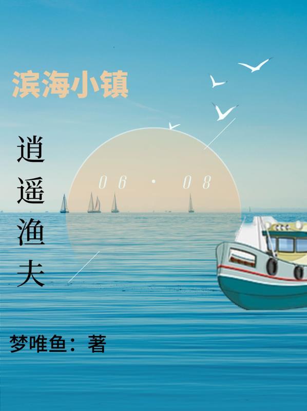 滨海渔场