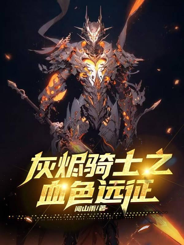 魔兽世界圣骑士灰烬使者