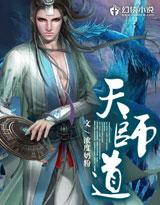 天师道寇天师