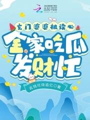 玄门大师是吃货全文免费阅读