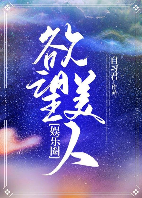 欲望爱人[装傻