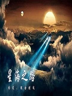 星海那什么路