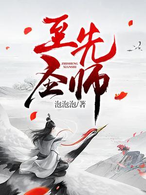 至圣先师翻译