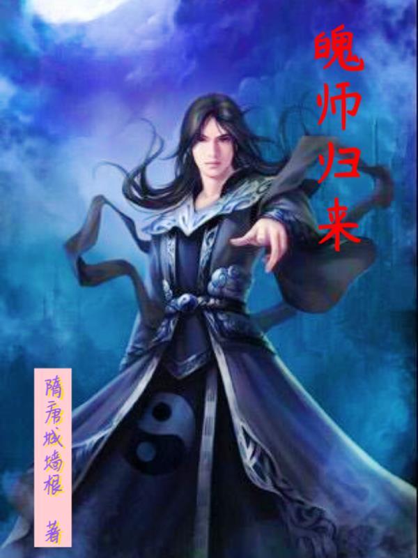 师祖归来电视剧