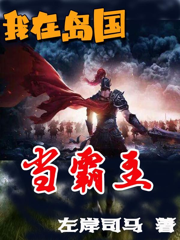 我在岛上养四崽崽[穿书