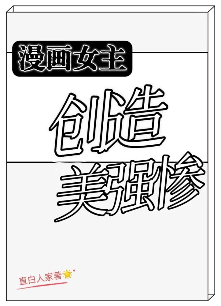 漫画女主强大