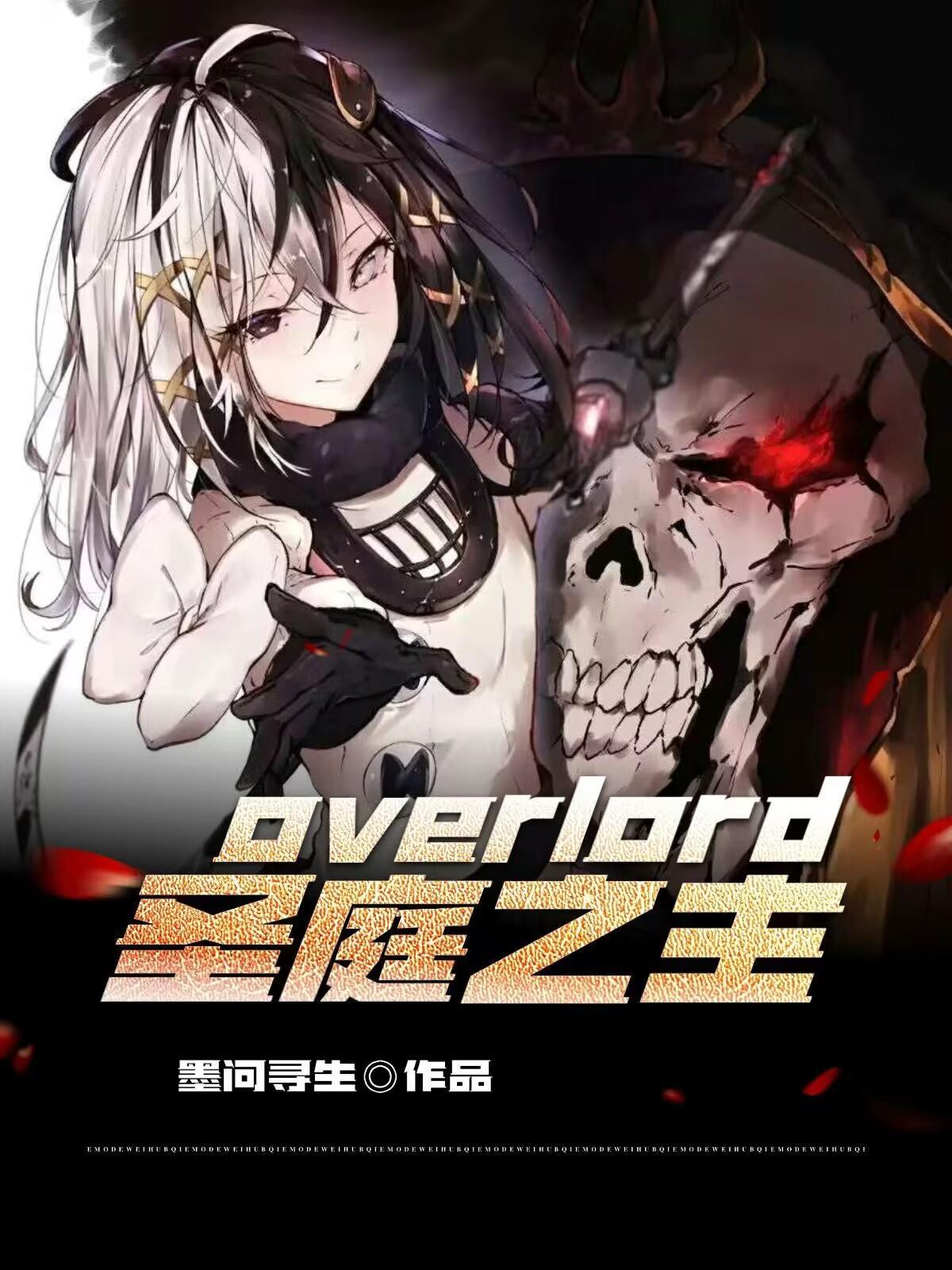 overlord圣王国圣王女