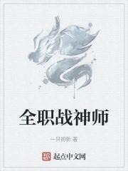 全职高手之战神系统