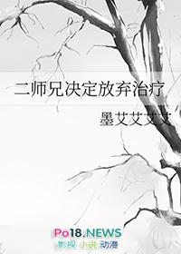 二师兄死了