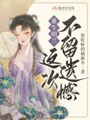 女主人公叫明兰的