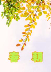 春朝夏影是什么意思